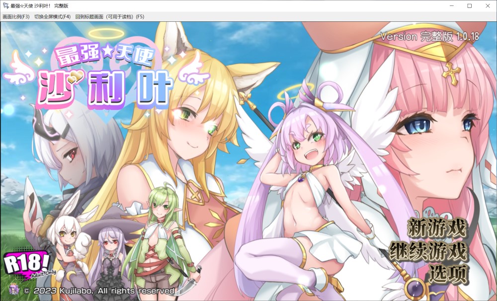 最强☆天使 沙利叶！官方中文步兵版 新作