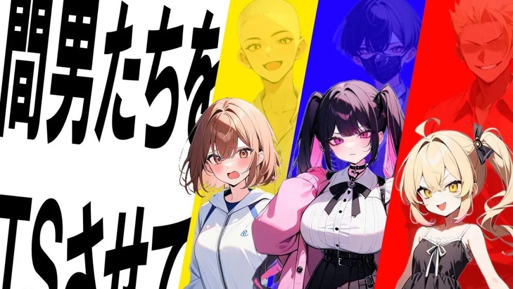 真实！黄毛TS凌辱沦为母狗~我化身为 挂载AI汉化版[新汉化]