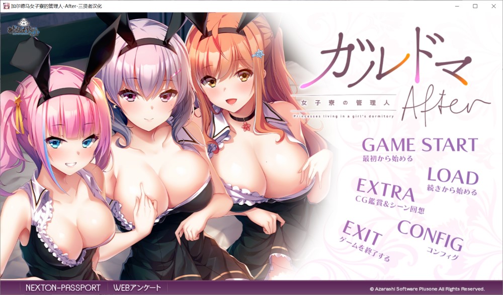 加尔德马女子寮的管理人-After 人工汉化版+全CG存档[新汉化]