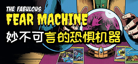 传说中的恐怖机器/The Fabulous Fear Machine插图
