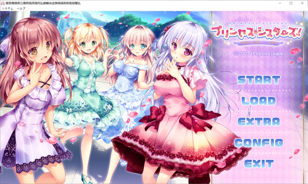 公主姐妹们！～四姐妹全是你的未婚妻～AI汉化版+全CG存档[新汉化]