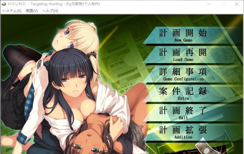 猎犬-目标追踪-AI汉化版+全CG存档[新汉化]