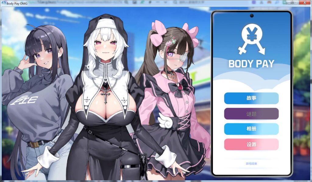 Body Pay《我的天啊！一个胸部丰满的女人正在主动引诱我！》官方中文步兵版插图