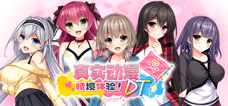 真实动漫情境体验！DT/Real Anime Situation! DT插图