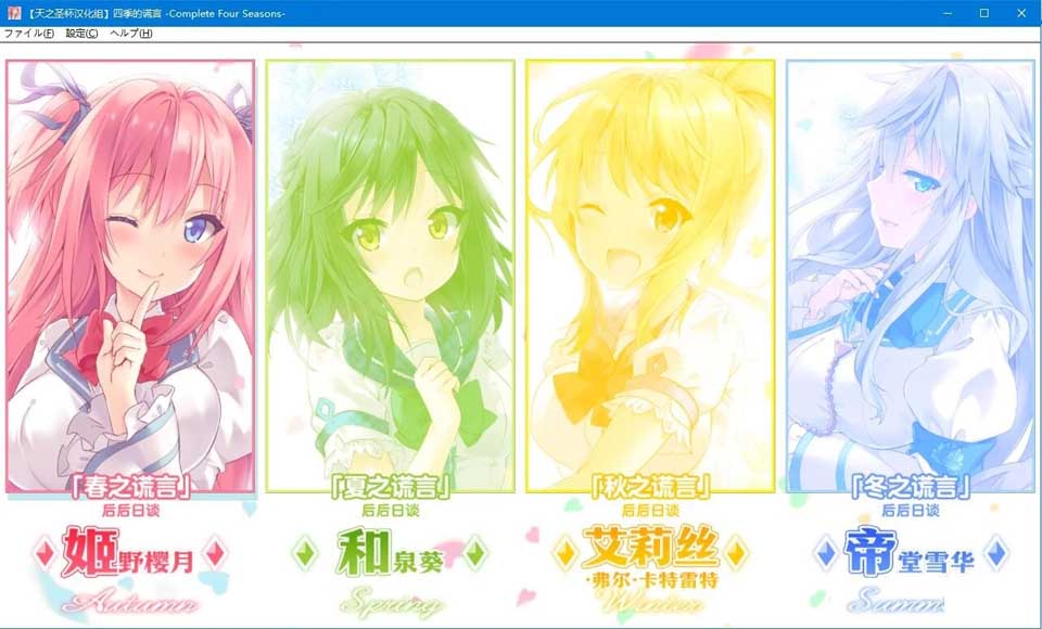 四季的谎言-Complete Four Seasons插图