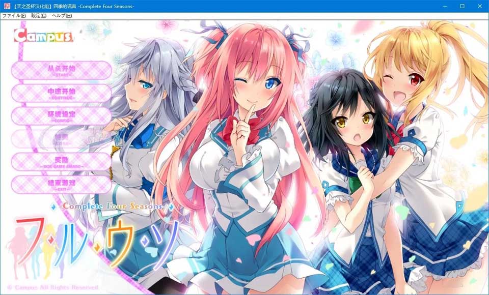 四季的谎言-Complete Four Seasons插图1