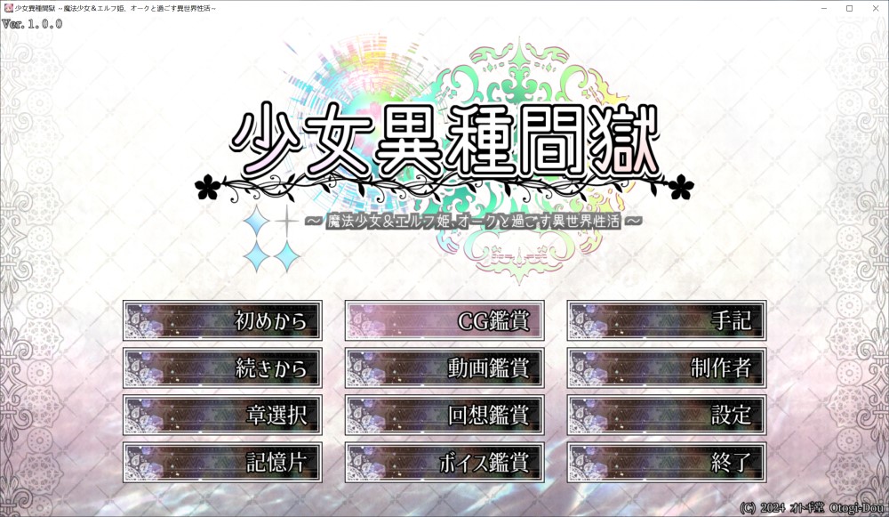 少女异种囚笼 ～魔法少女&精灵公主与兽人共度的异世界性生活插图1
