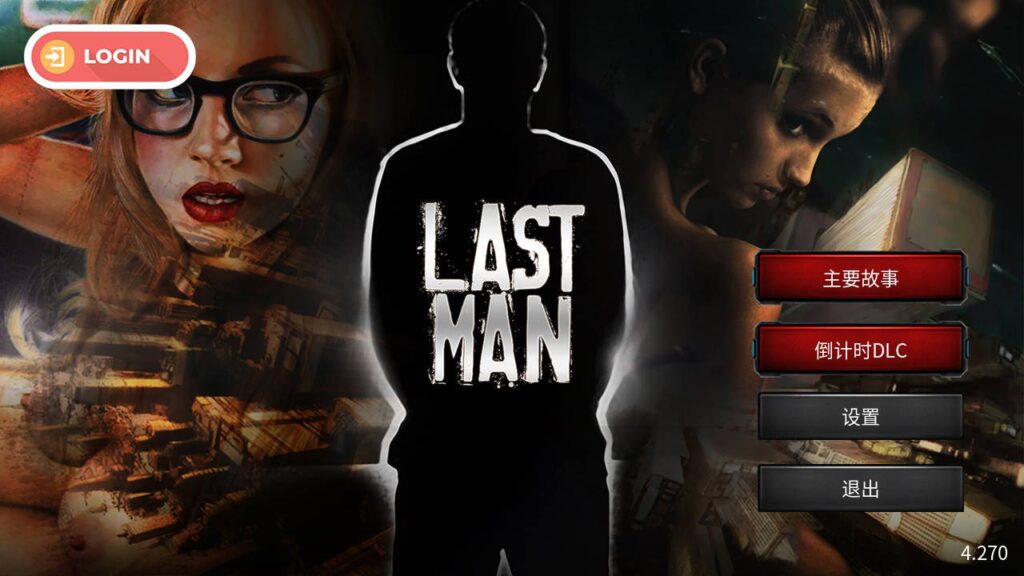 最后一个男人 Last Man V4.27 官方中文版插图