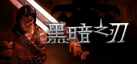 黑暗之刃/Blade Of Darkness插图