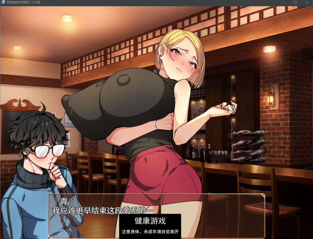 我和她和性事情1.1 萌盟版 PC+安卓插图3