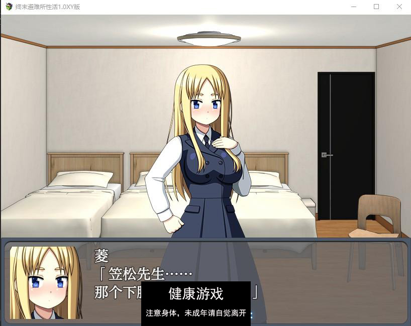 终末避难所性活1.0 萌盟版 PC+安卓插图1