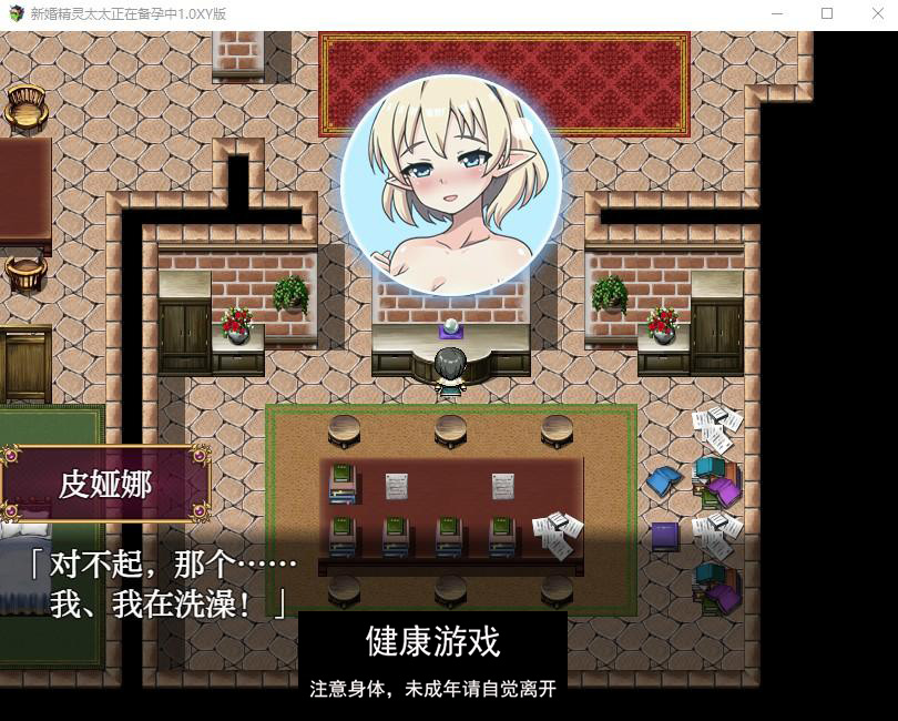 新婚精灵太太正在备孕中1.0 萌盟版 PC+安卓插图1