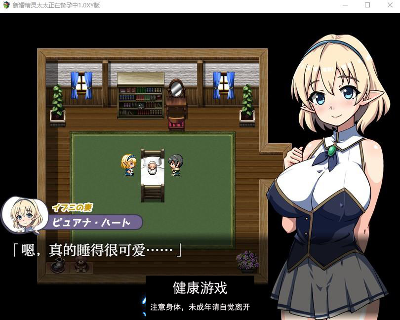 新婚精灵太太正在备孕中1.0 萌盟版 PC+安卓插图3
