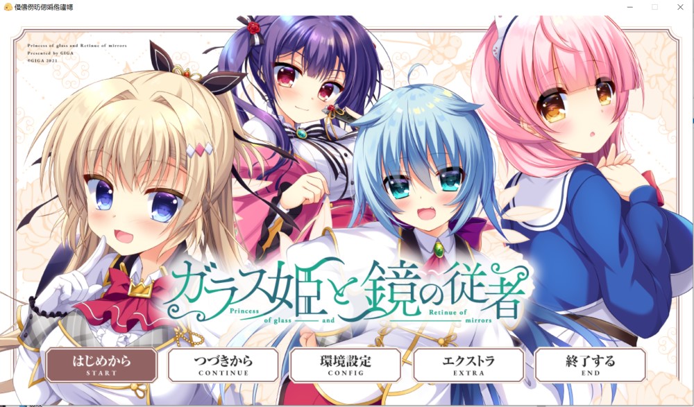 玻璃公主与镜子从者 AI汉化版+全CG存档[新汉化]