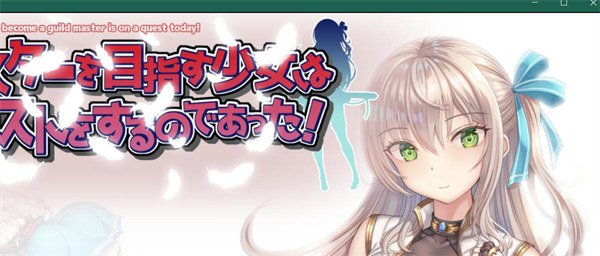 立志成为公会长的少女今天也在进行任务 Ai汉化版 PC+安卓插图1