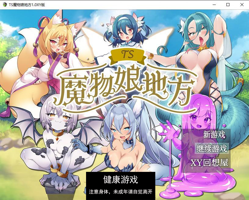TS魔物娘地方1.0 萌盟版 PC+安卓插图