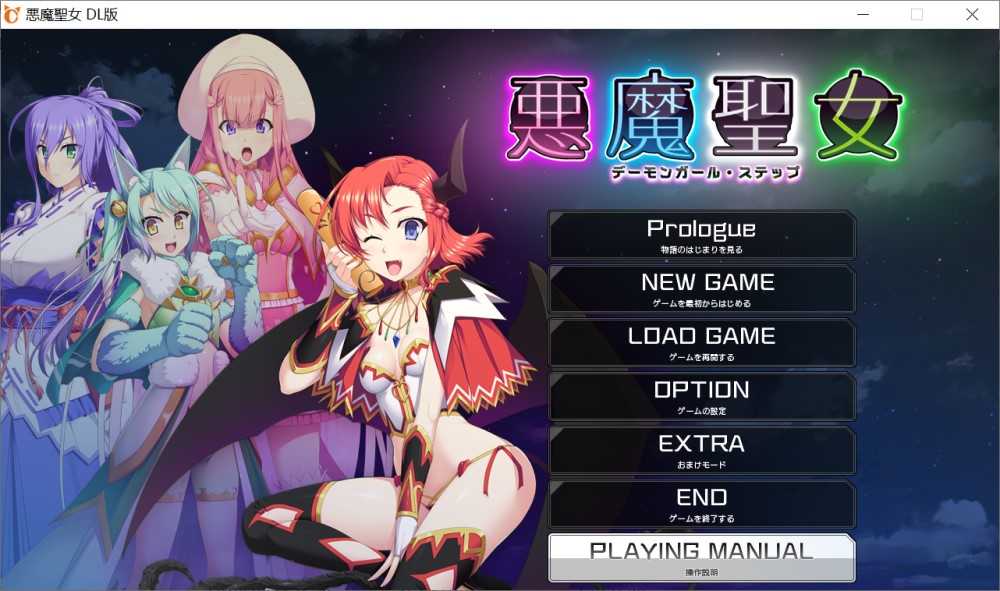 恶魔圣女：一步一步堕落吧！小恶魔少女AI汉化版+全CG存档[新汉化]