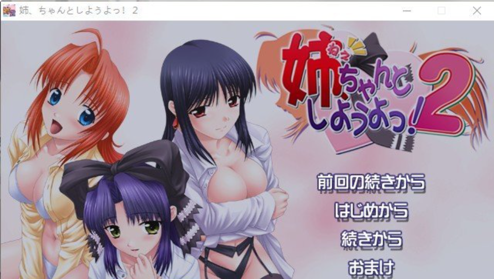 姐姐，拜托你认真一点！2 AI汉化版+全CG存档[新汉化]