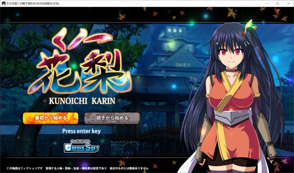 大型江户幻想RPG：女忍者花梨V1.2 精翻汉化版+存档[新汉化]