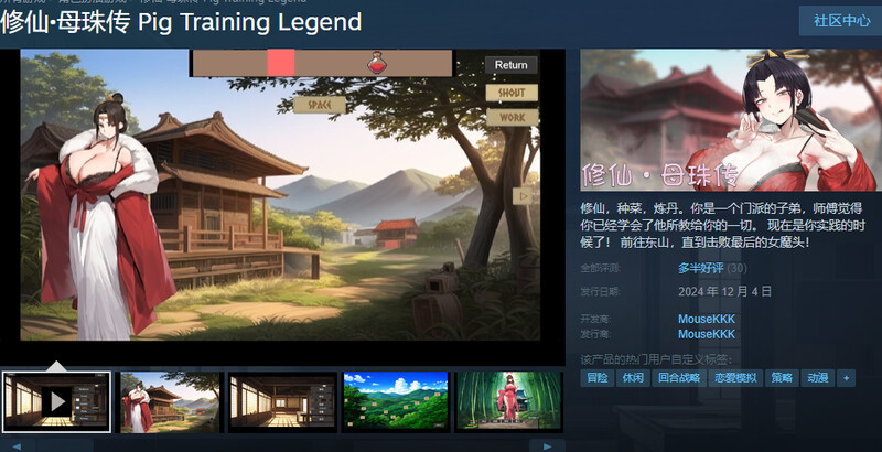 修仙•母珠传 Pig Training Legend v0.7 官方中文步兵版插图