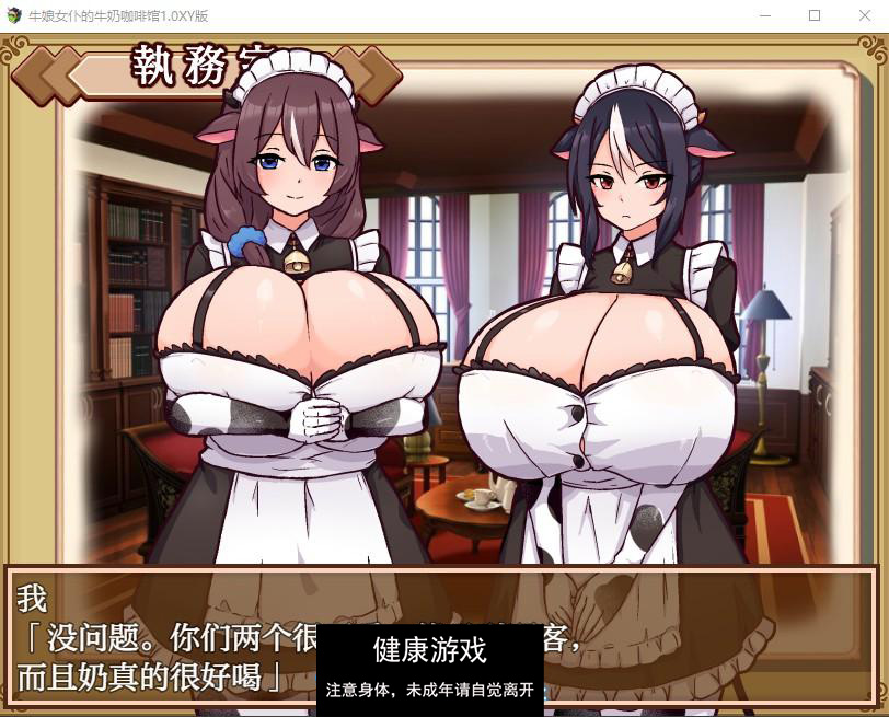 牛娘女仆的牛奶咖啡馆1.0 萌盟版 PC+安卓插图