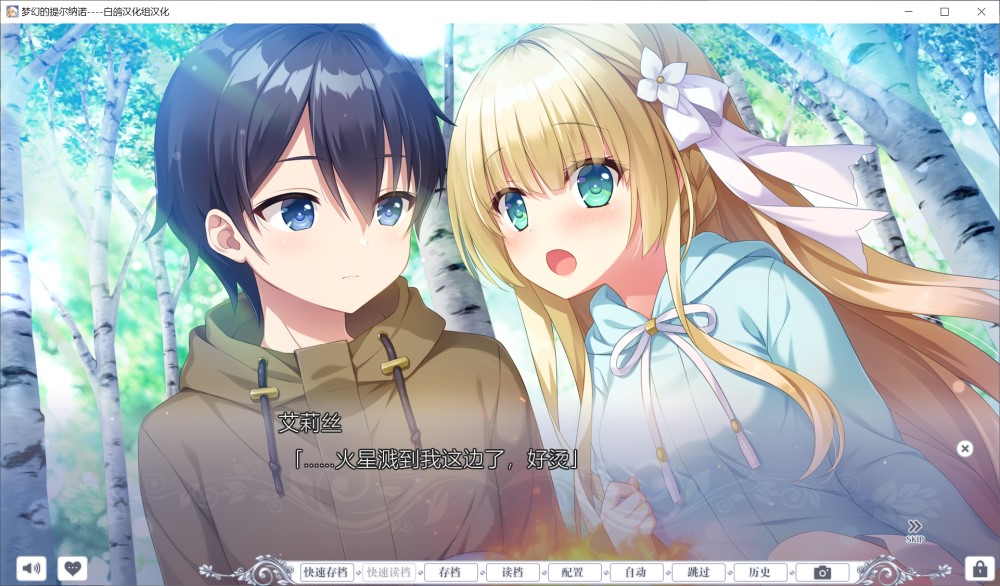 梦幻的提尔纳诺 精翻汉化版+全CG存档[新汉化]