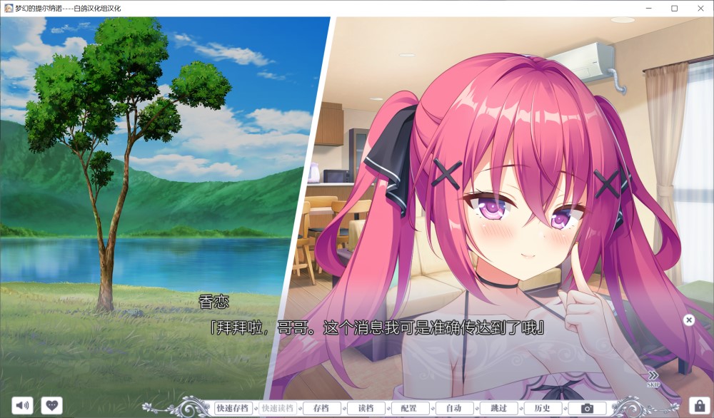 梦幻的提尔纳诺 精翻汉化版+全CG存档[新汉化]