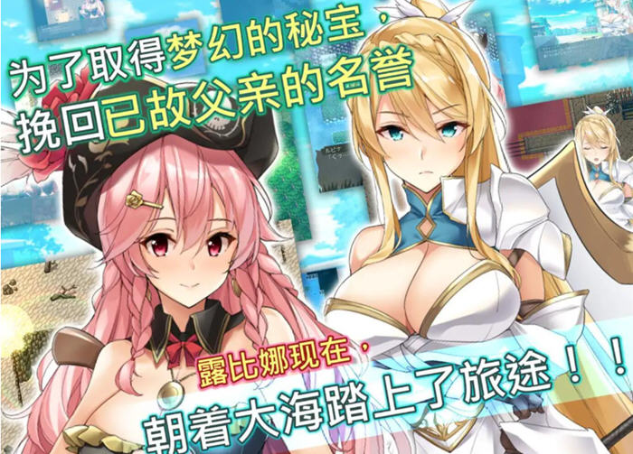 海盗姬露碧娜与梦幻秘宝 官方中文版插图2