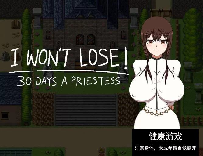 我不会输30天女祭司汉化插图