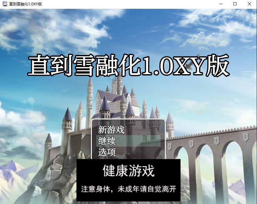 直到雪融化1.0 萌盟版 PC+安卓插图
