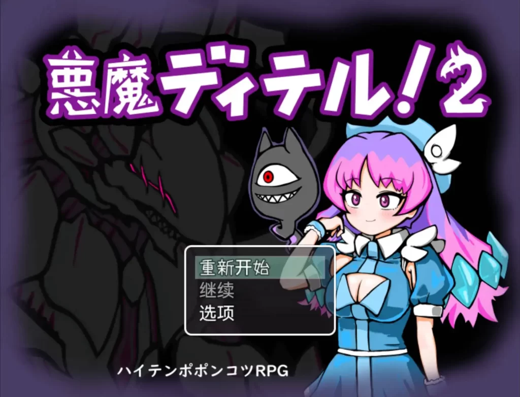 恶魔迪特尔1.04樱花版 PC+安卓插图