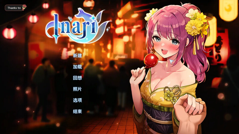 家乡的宝藏 稻荷 Inari Ver241206 Bui:16640078 官中步兵版+DLC插图