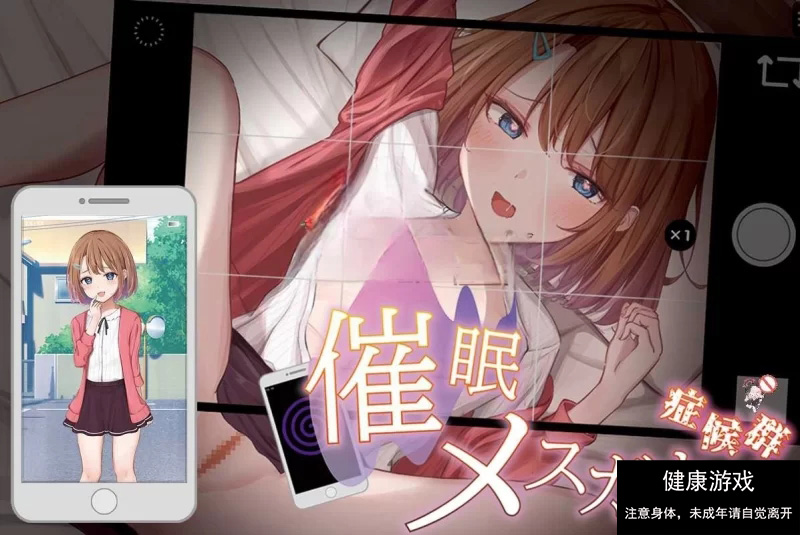 催眠雌小鬼综合症汉化版插图