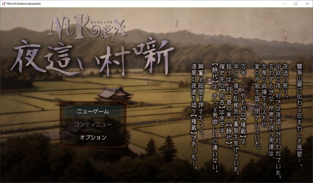 NTREX 夜袭村禁忌实录 正式版+动画版+存档[新作]