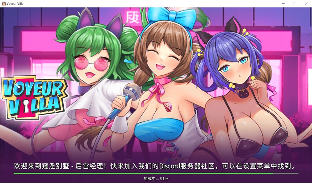 窥银别墅 – 后宫经理 官方中文版