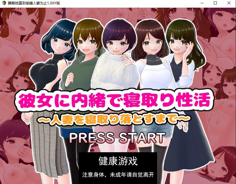 瞒着她直到偷睡人妻为止1.0 萌盟版插图