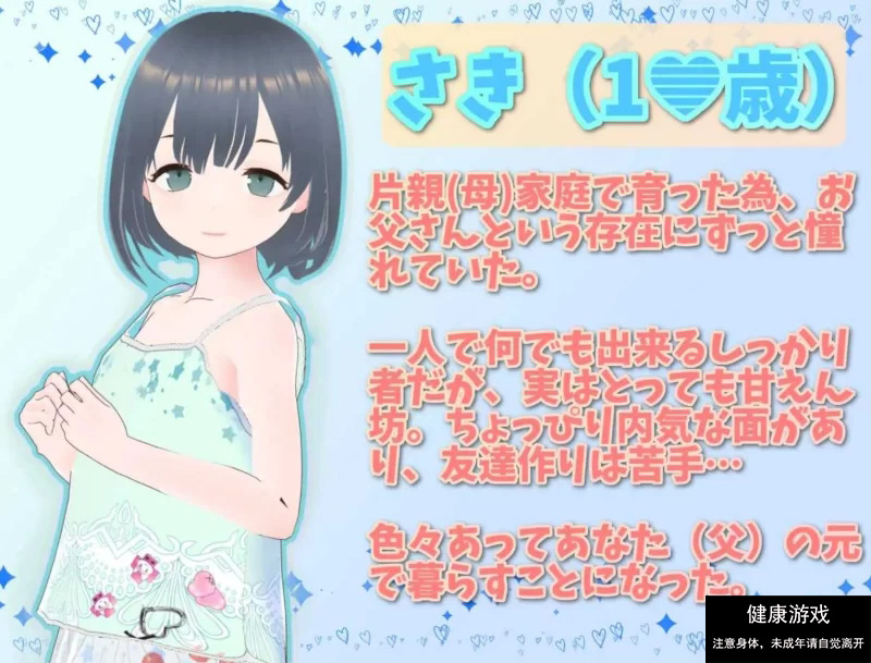 理想的父亲~与爱女的同居生活 V1.2.4+DLC 官中版插图