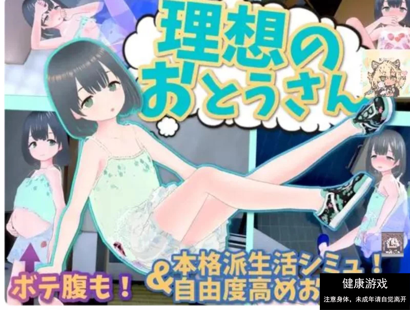 理想的父亲~与爱女的同居生活 V1.2.4+DLC 官中版插图1