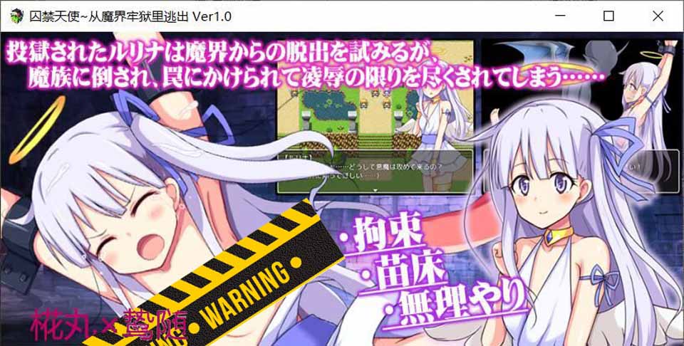 囚禁天使~从魔界牢狱里逃出 精翻汉化版