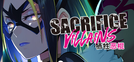 牺牲恶棍/SACRIFICE VILLAINS插图