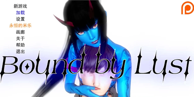 欲望的束缚v0.4.2.5 Bound by Lust 米乐精翻汉化版 PC+安卓插图