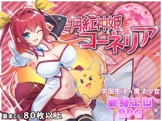 月红神女 月紅神姫コーネリア AI汉化版插图