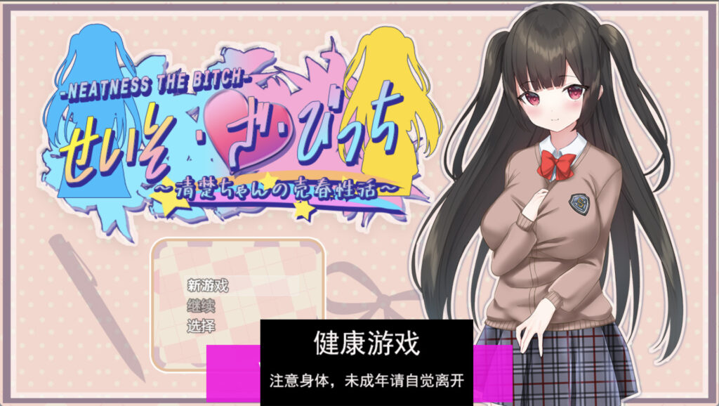 清纯女孩的卖淫活动v1.0 pc＋安卓插图