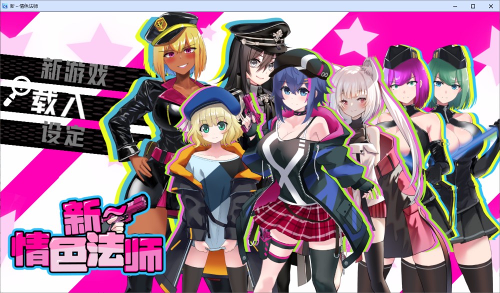 新～情色法师 官方中文步兵版+存档[新作]