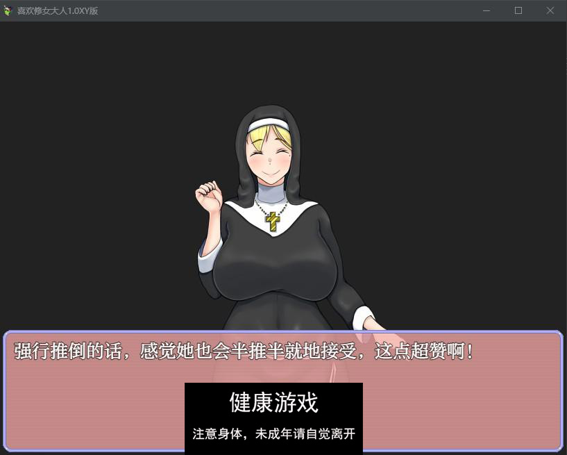 喜欢修女大人1.0 萌盟版 PC+安卓插图