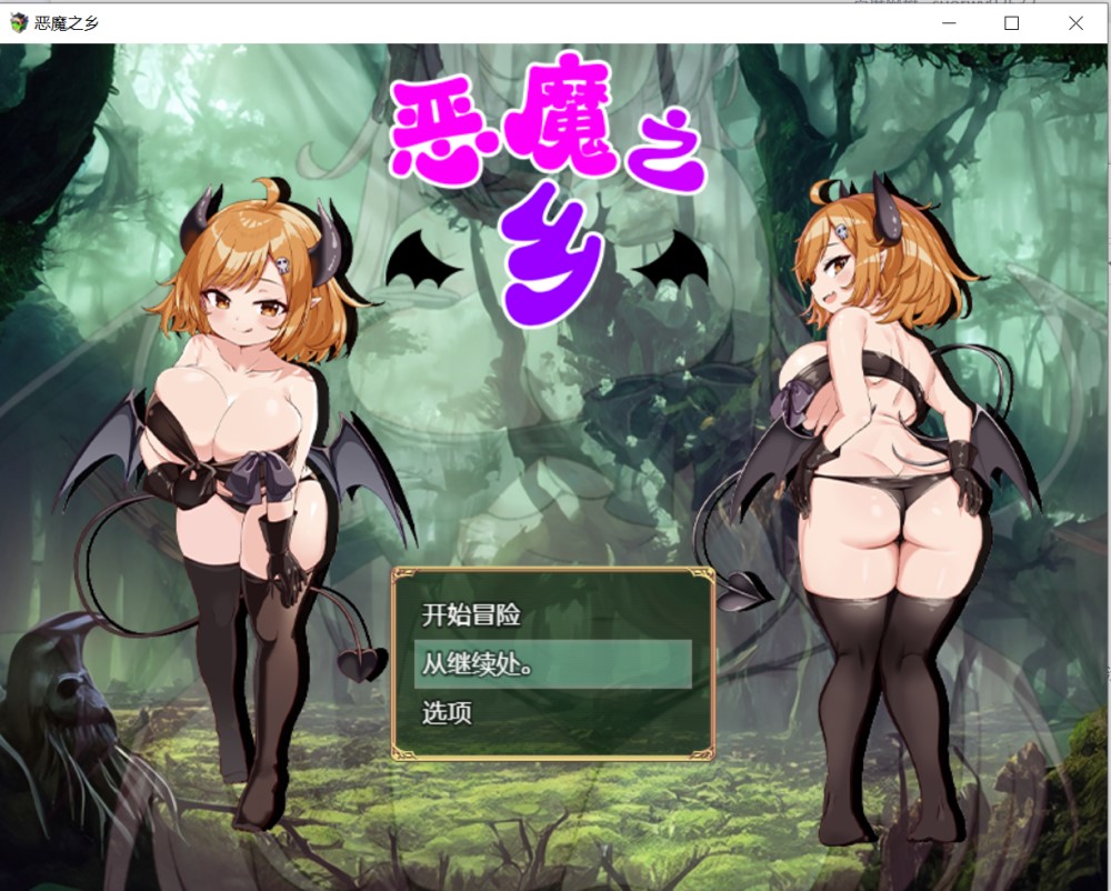 恶魔之乡 官中AI汉化版[新汉化]插图