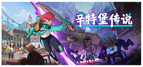 辛特堡传说/Dungeons of Hinterberg（更新v1.0.26141）插图