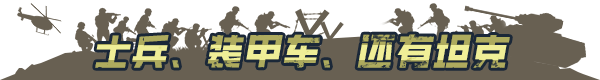 兵团突击：现代战争/Operation: Polygon Storm（更新v20241206）