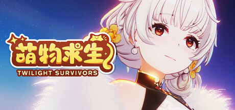 萌物求生/Twilight Survivors插图