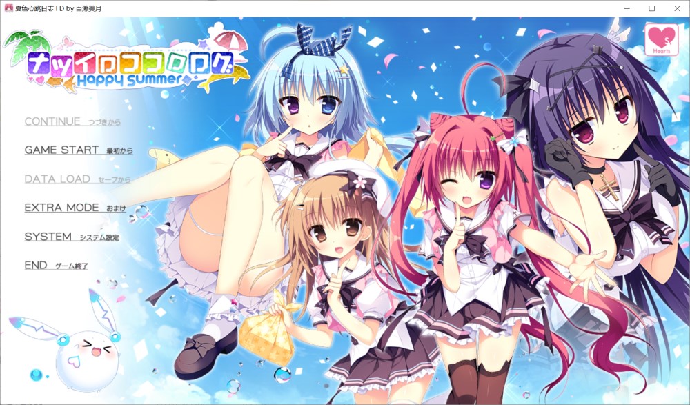 夏色心跳日志～Happy Summer～AI汉化版+全CG存档[新汉化]